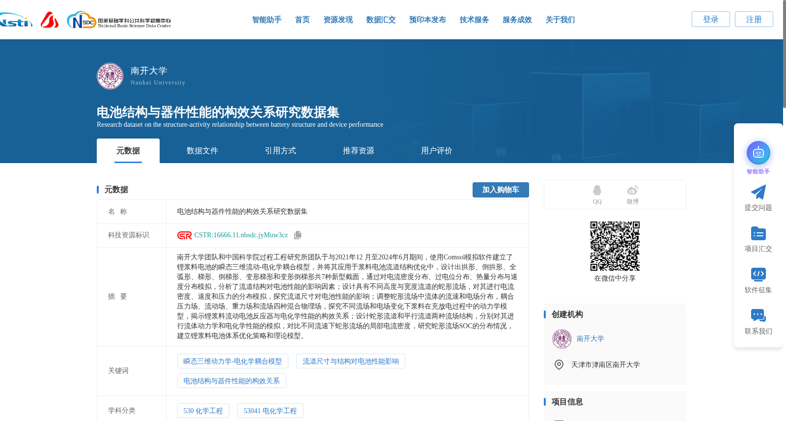 电池结构与器件性能的构效关系研究数据集 数据集图片
