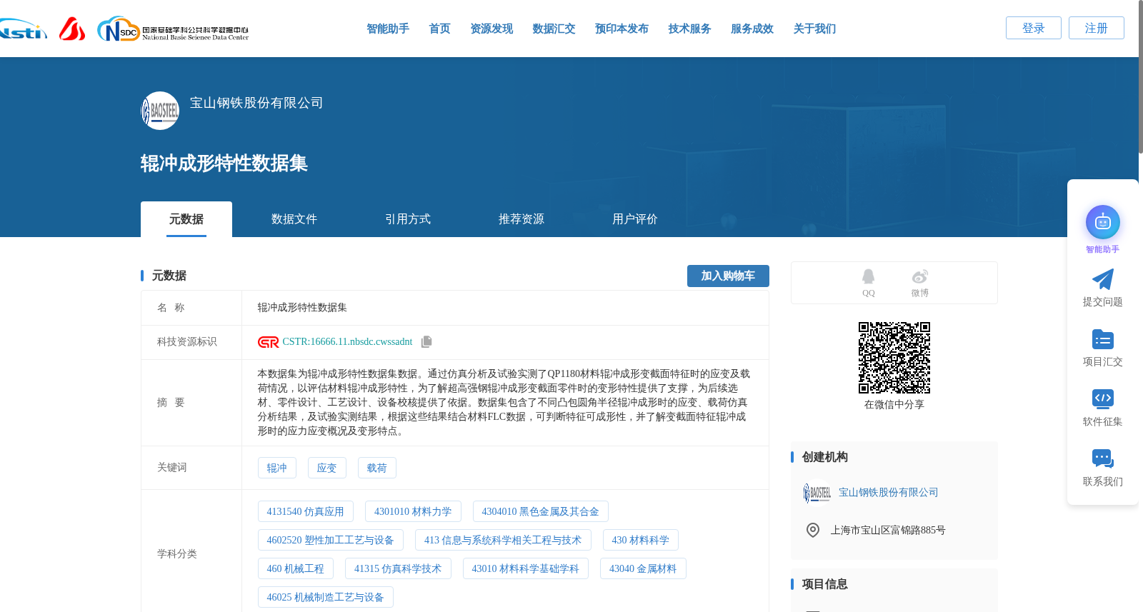 辊冲成形特性数据集 数据集图片