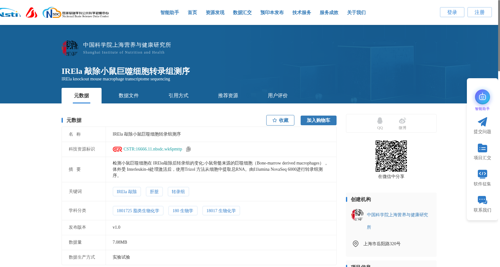 IREla 敲除小鼠巨噬细胞转录组测序 数据集图片