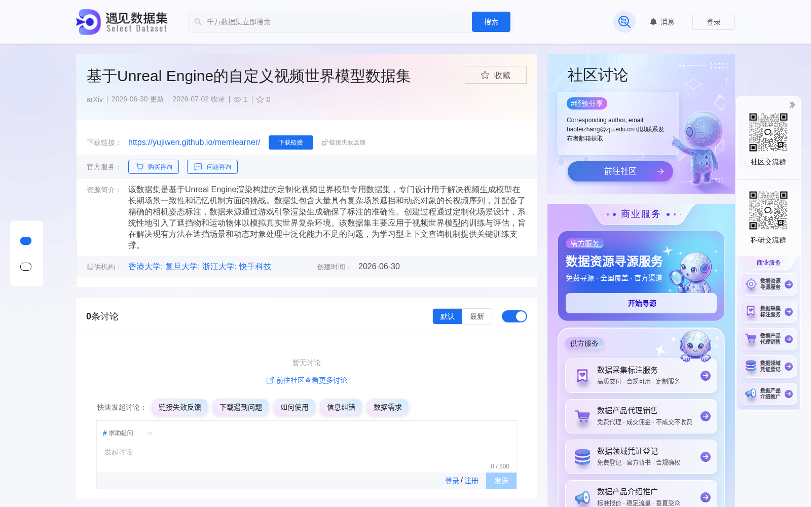 香港大学首发UE渲染定制化视频世界模型数据集 支撑视频生成与合成数据领域技术攻关
