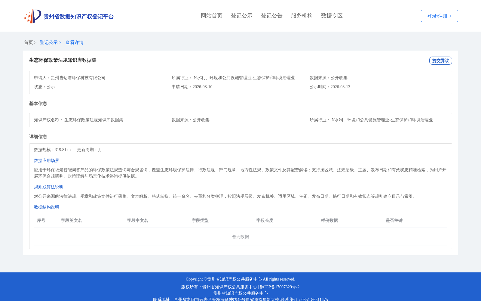生态环保政策法规知识库数据集 数据集图片