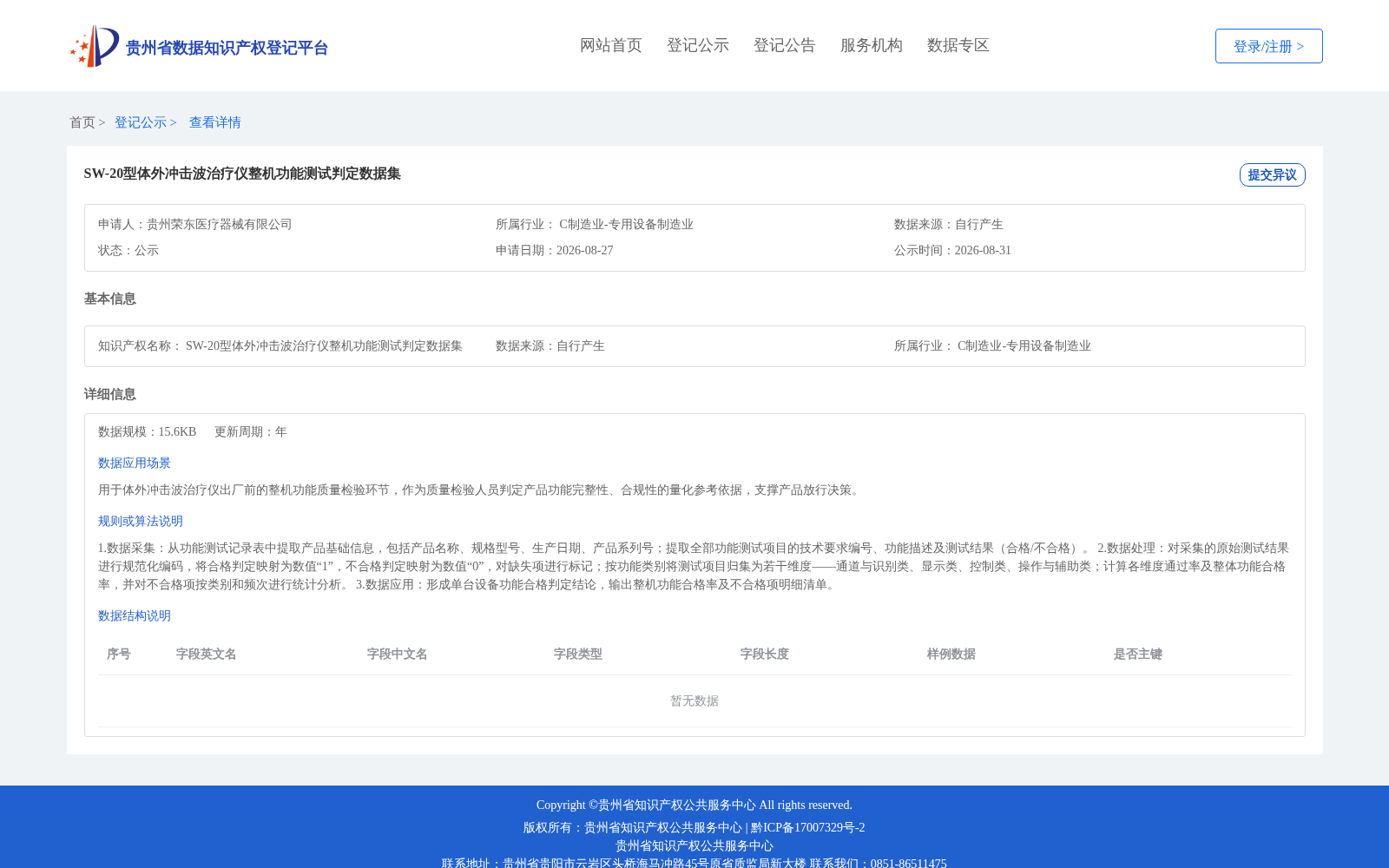 SW-20型体外冲击波治疗仪整机功能测试判定数据集 数据集图片