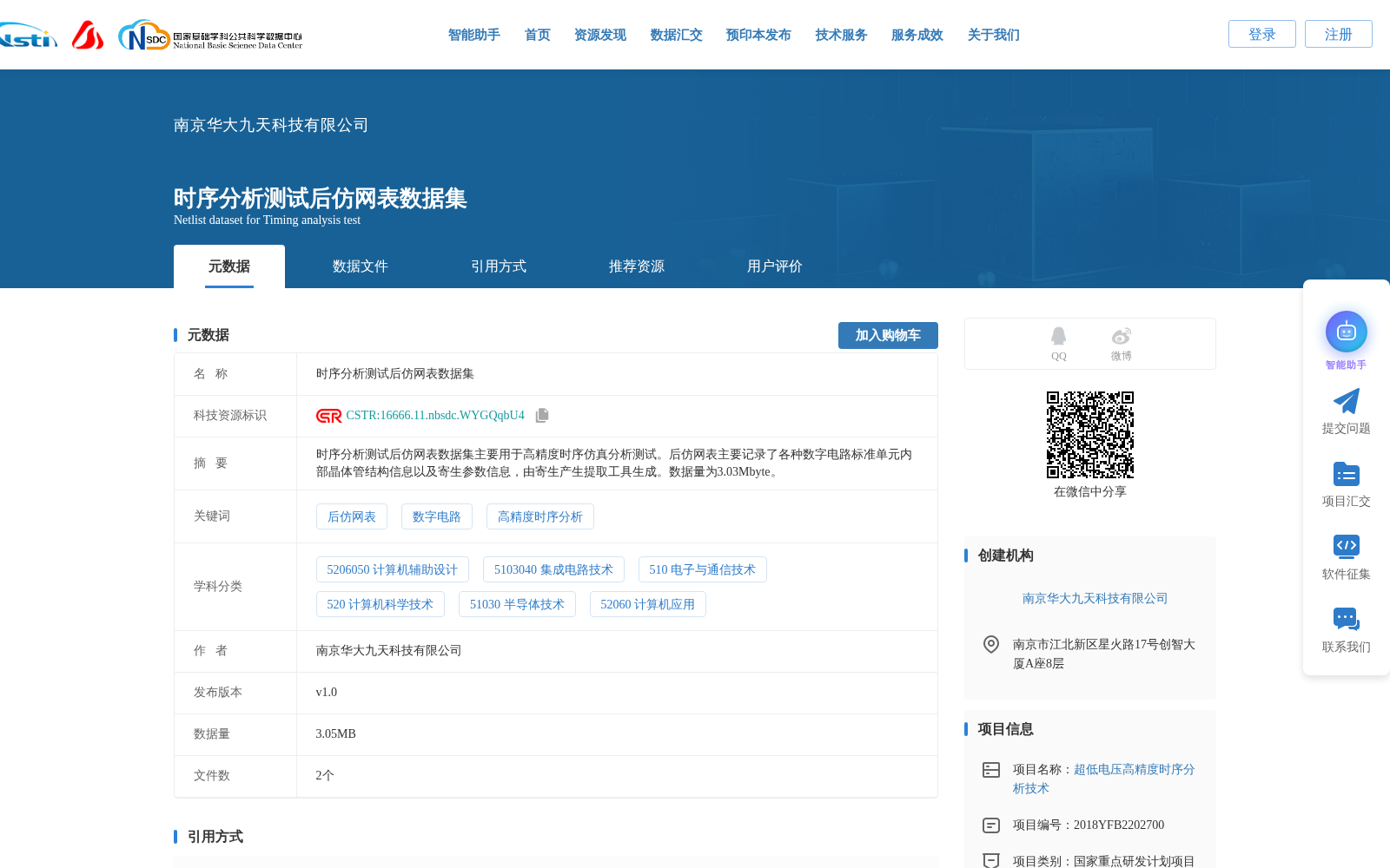 时序分析测试后仿网表数据集 数据集图片