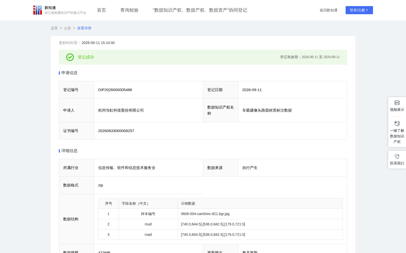 车载摄像头路面材质标注数据 数据集图片