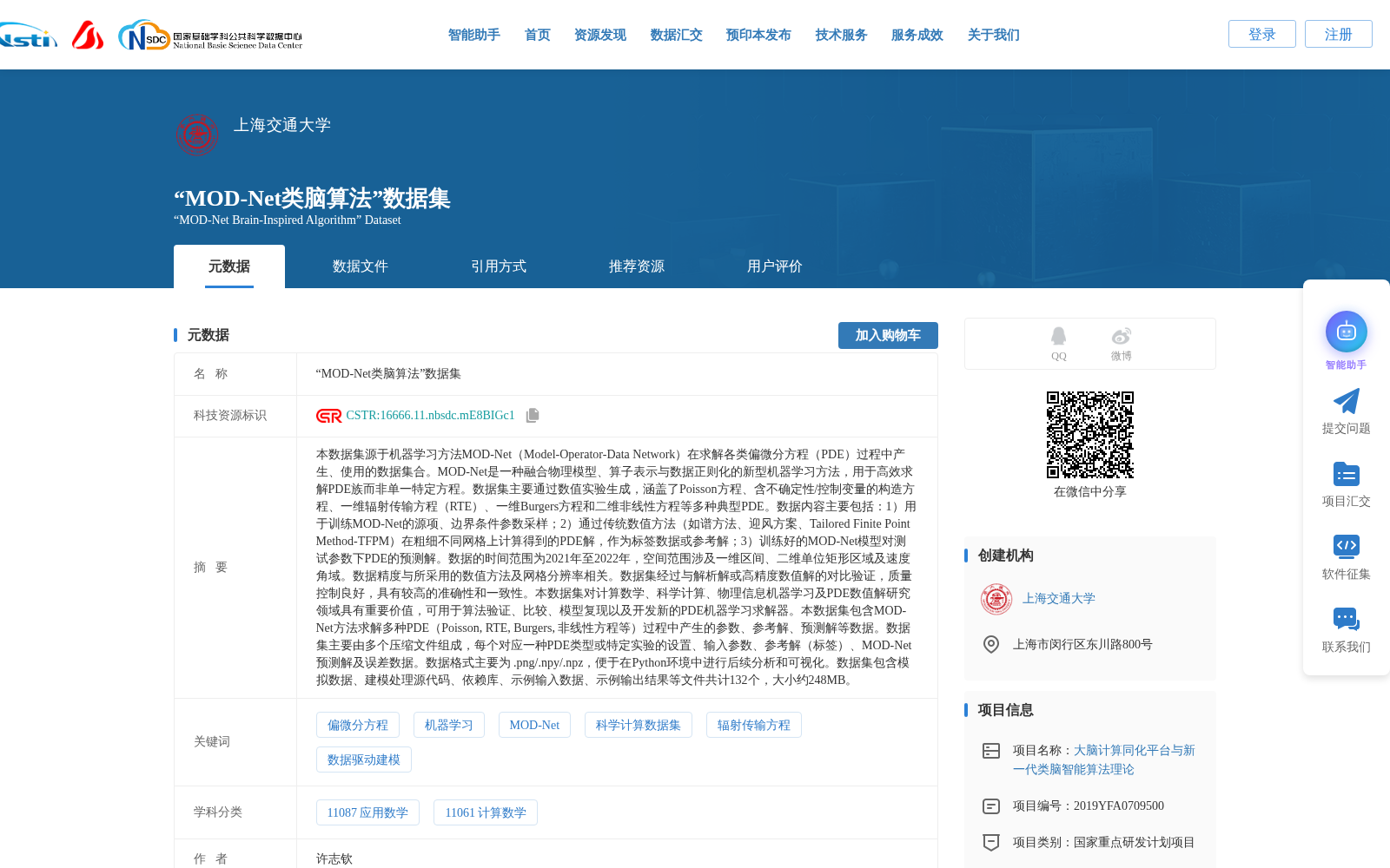 “MOD-Net类脑算法”数据集 数据集图片