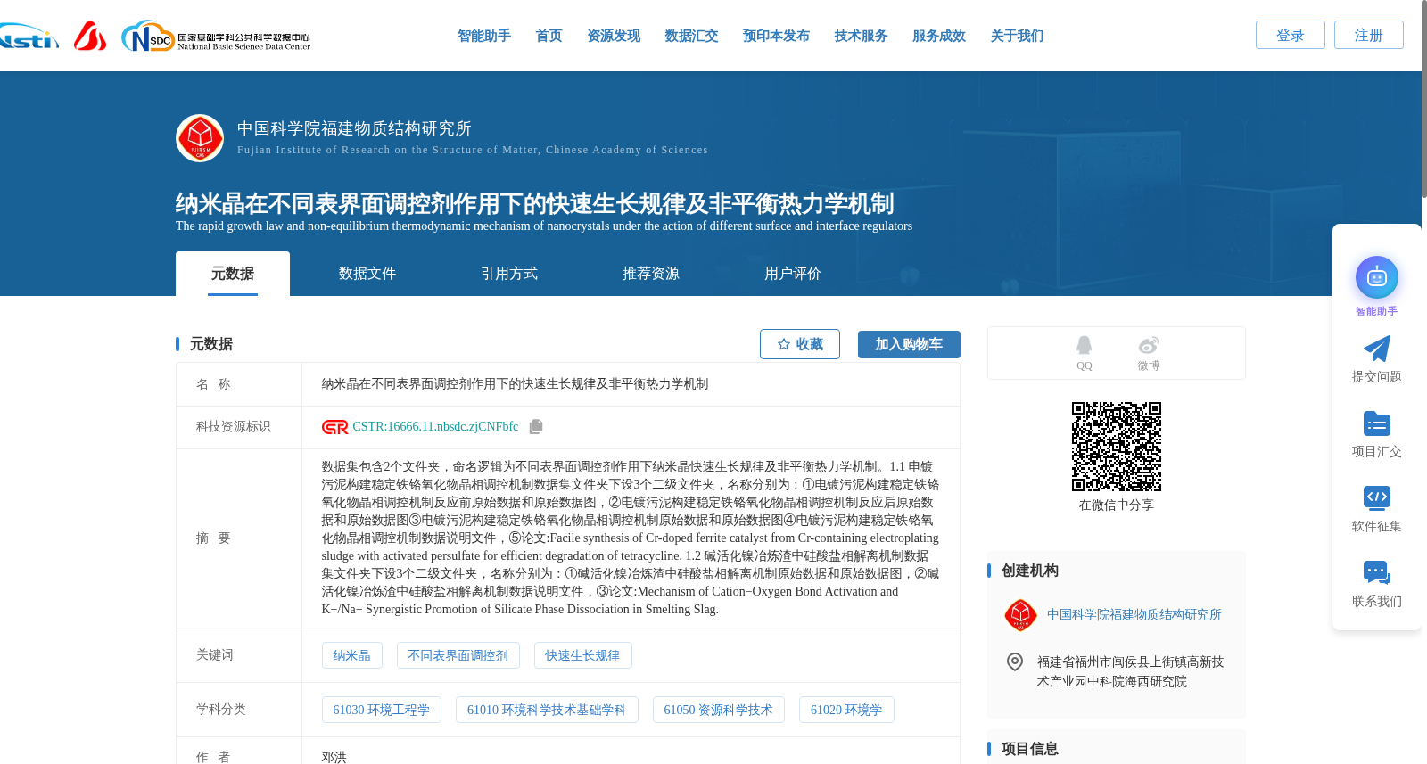 纳米晶在不同表界面调控剂作用下的快速生长规律及非平衡热力学机制 数据集图片