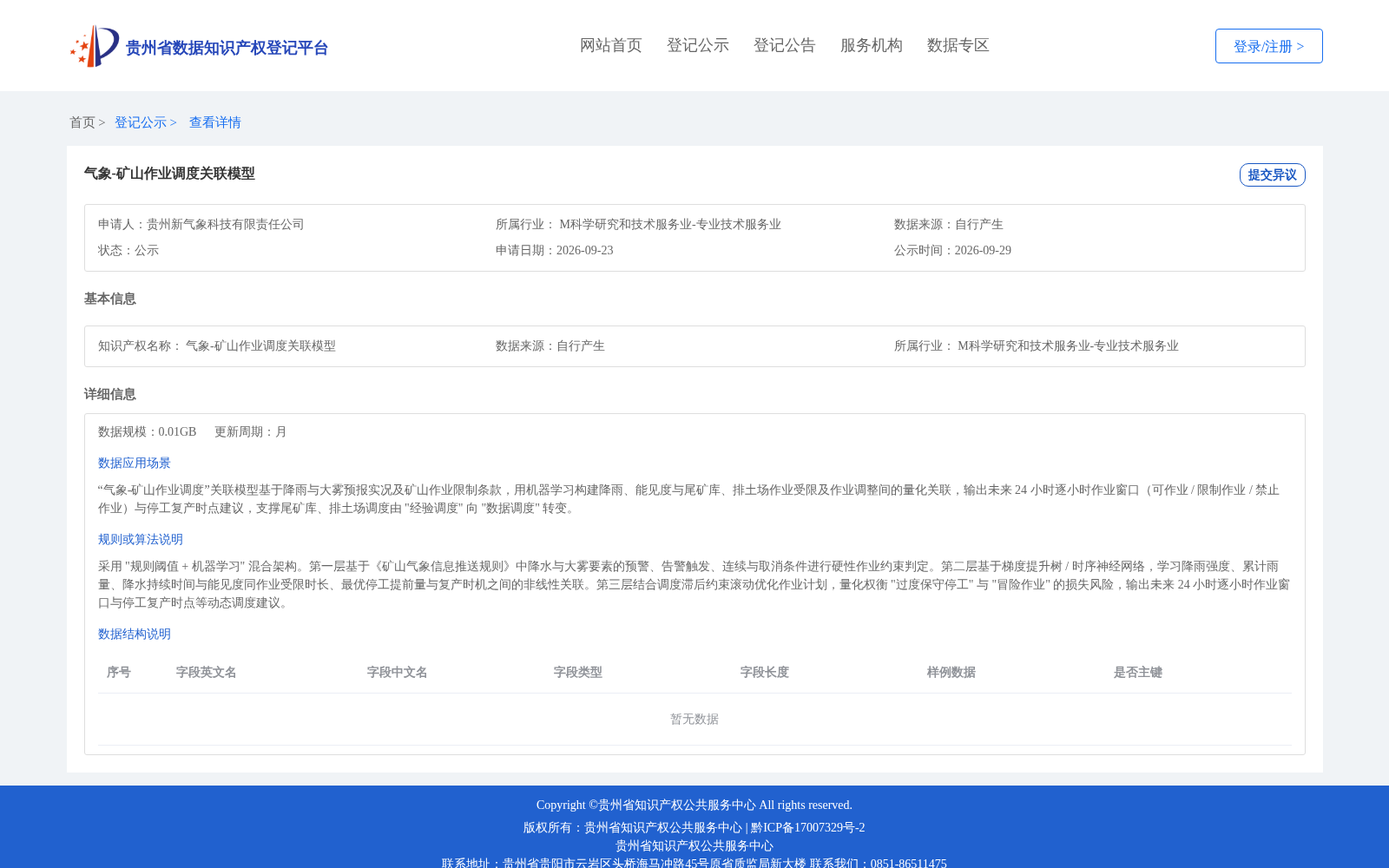 气象-矿山作业调度关联模型 数据集图片