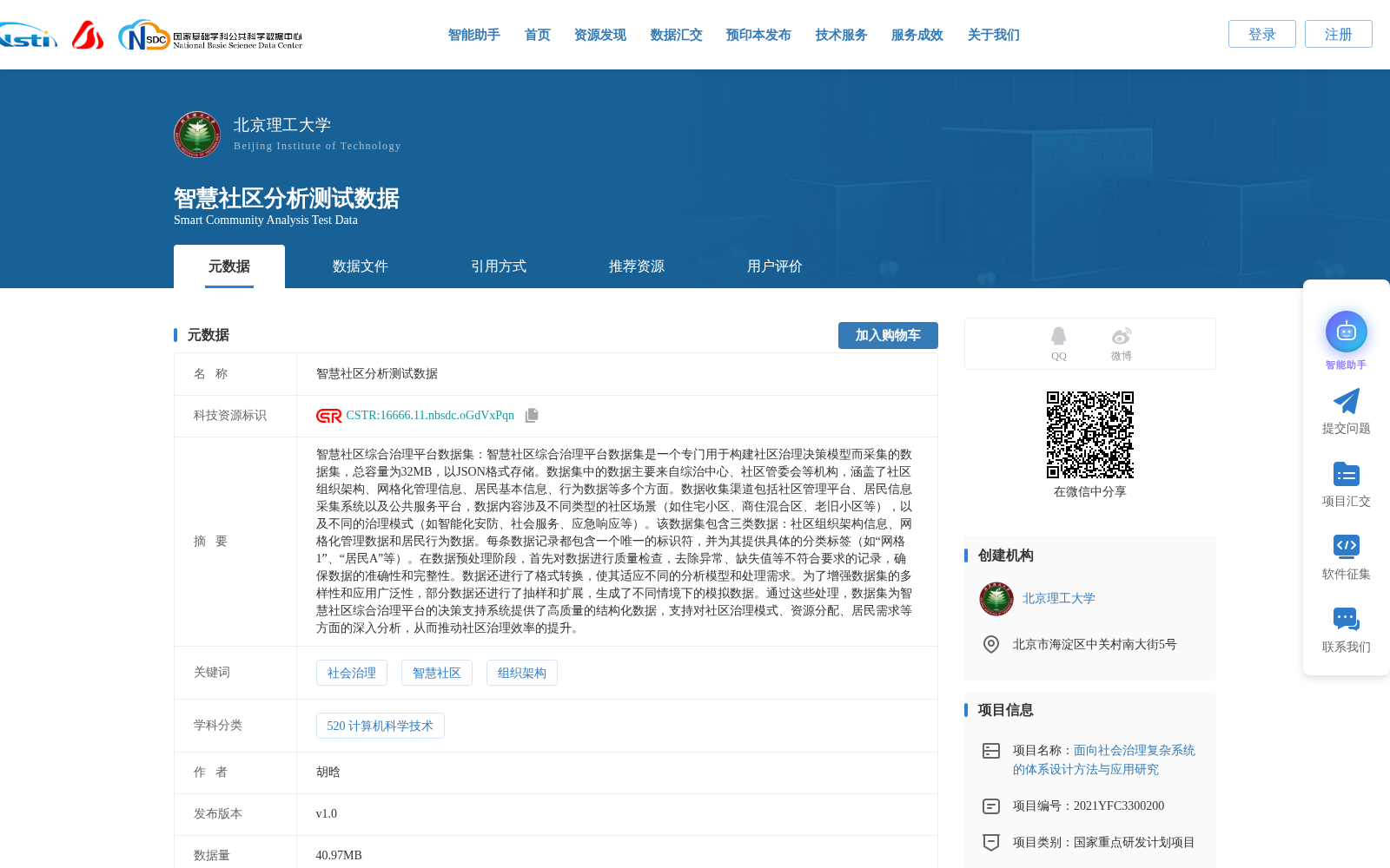 智慧社区分析测试数据 数据集图片