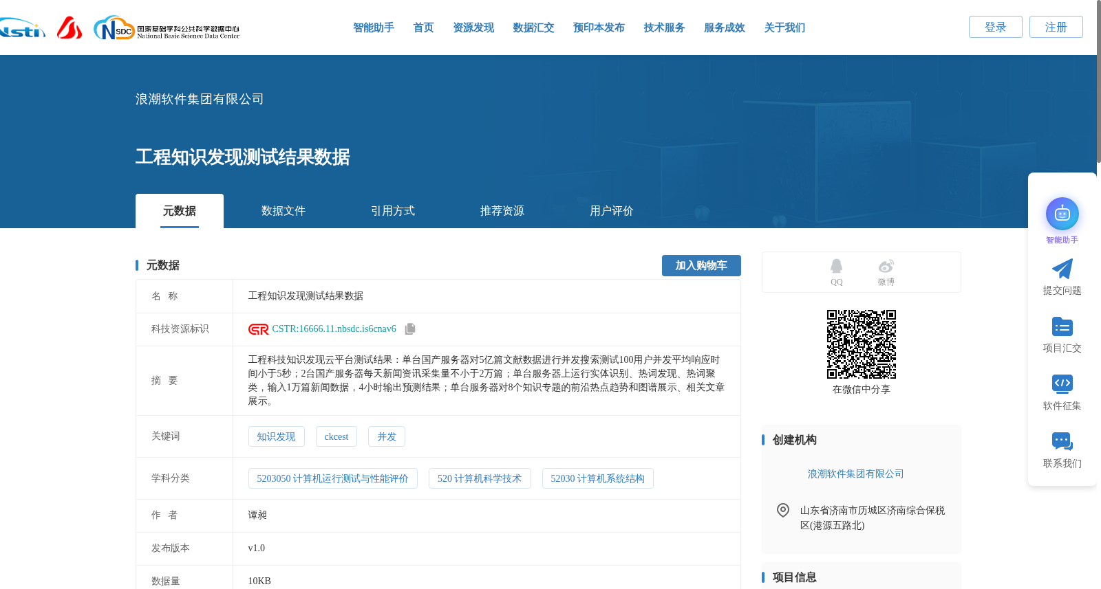 工程知识发现测试结果数据 数据集图片