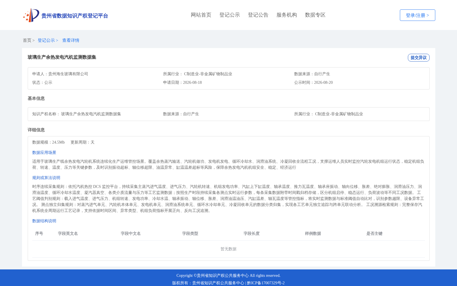 玻璃生产余热发电汽机监测数据集 数据集图片