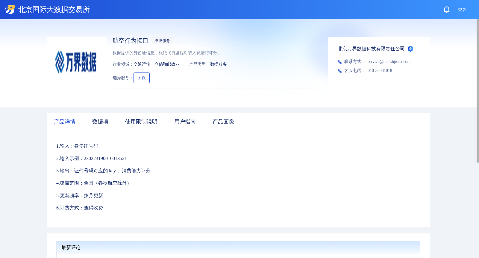 航空行为接口 数据集图片
