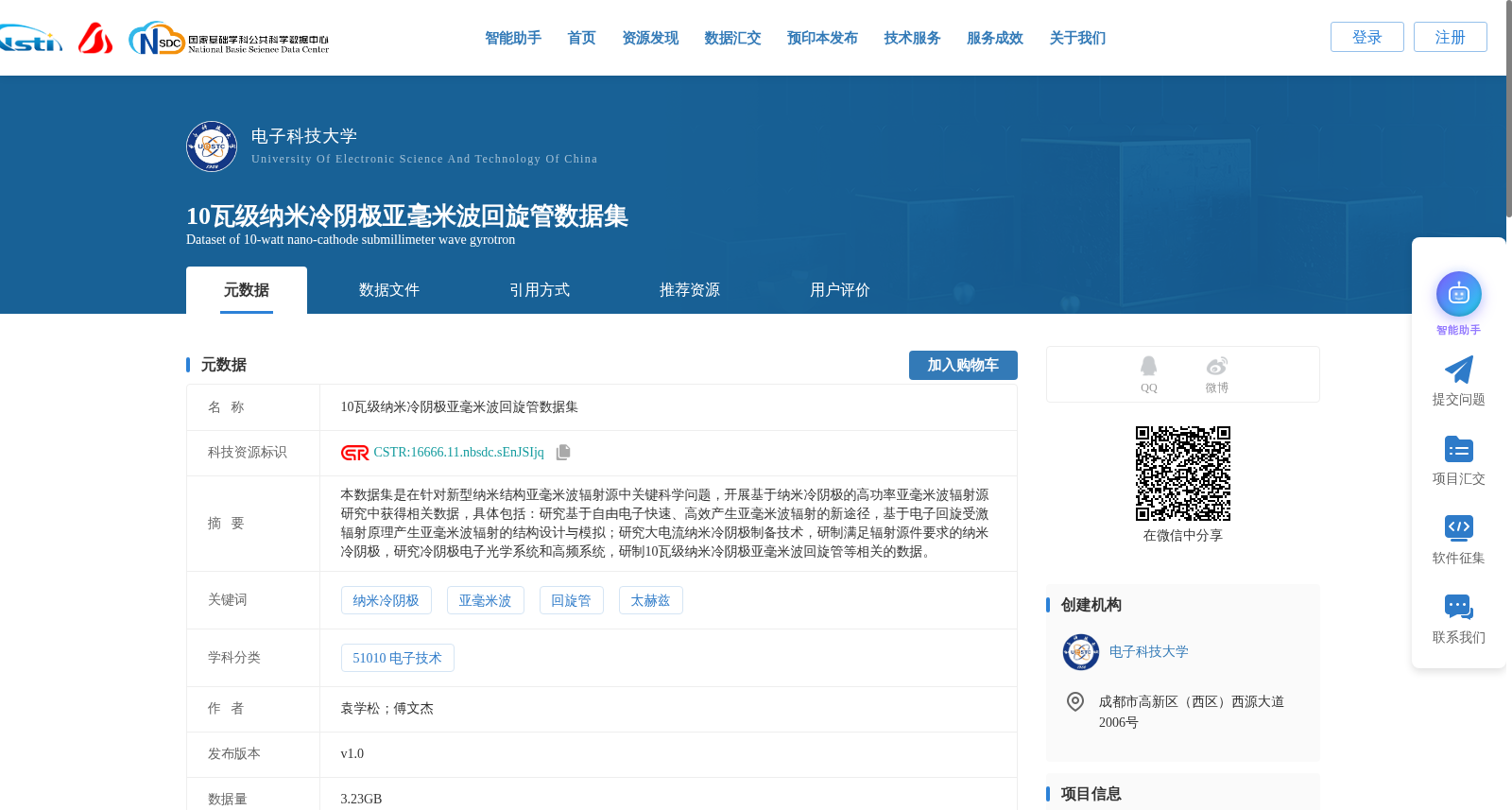 10瓦级纳米冷阴极亚毫米波回旋管数据集 数据集图片