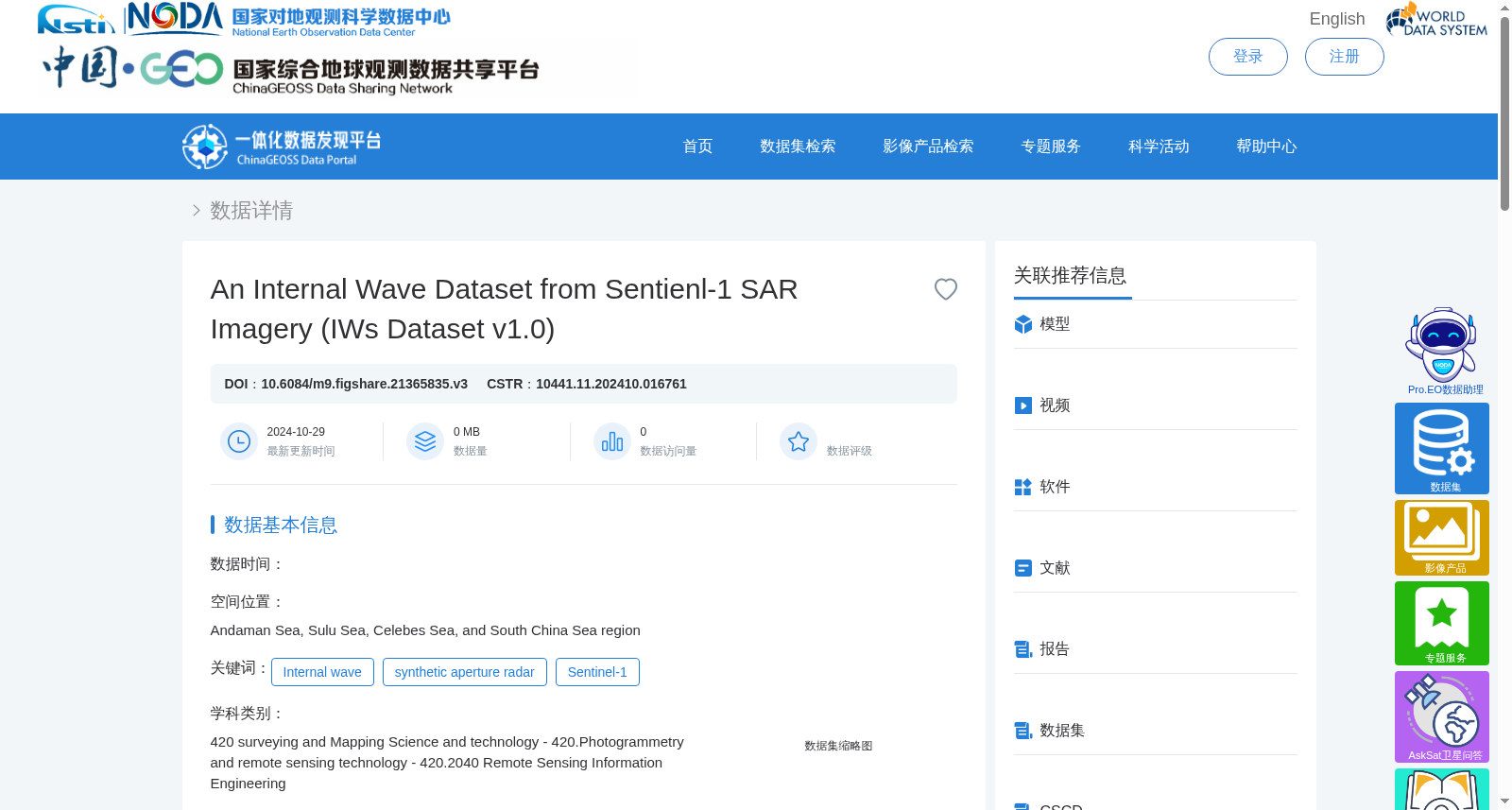 Sentienl-1 SAR图像内波数据集(IWs Dataset v1.0) 数据集图片