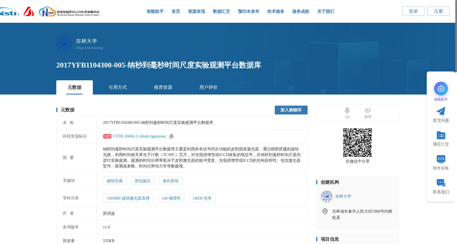 2017YFB1104300-005-纳秒到毫秒时间尺度实验观测平台数据库 数据集图片