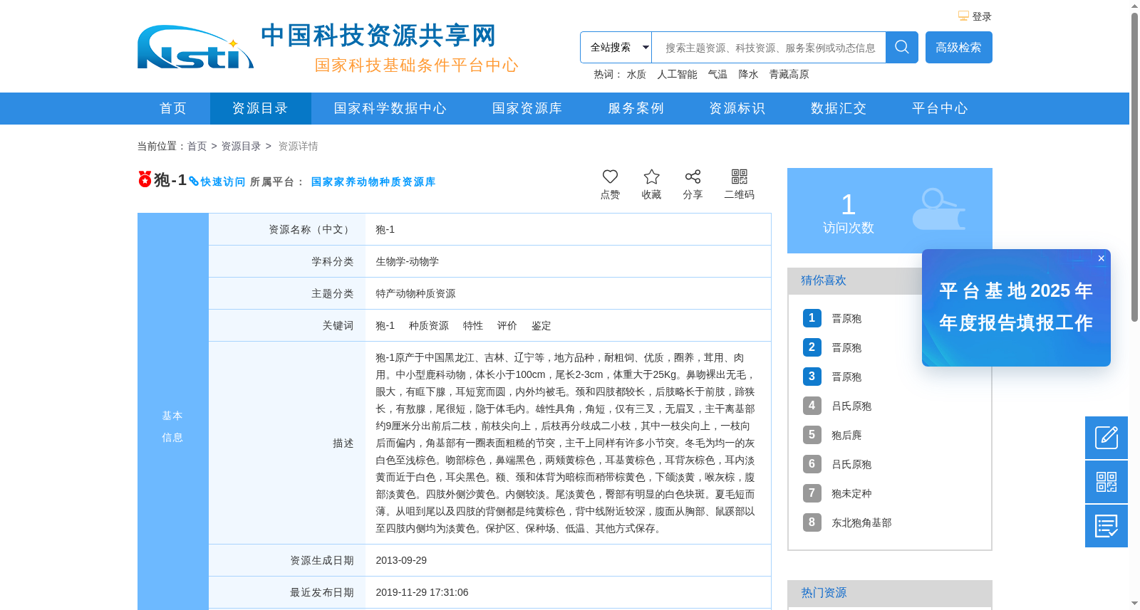 狍-1 数据集图片