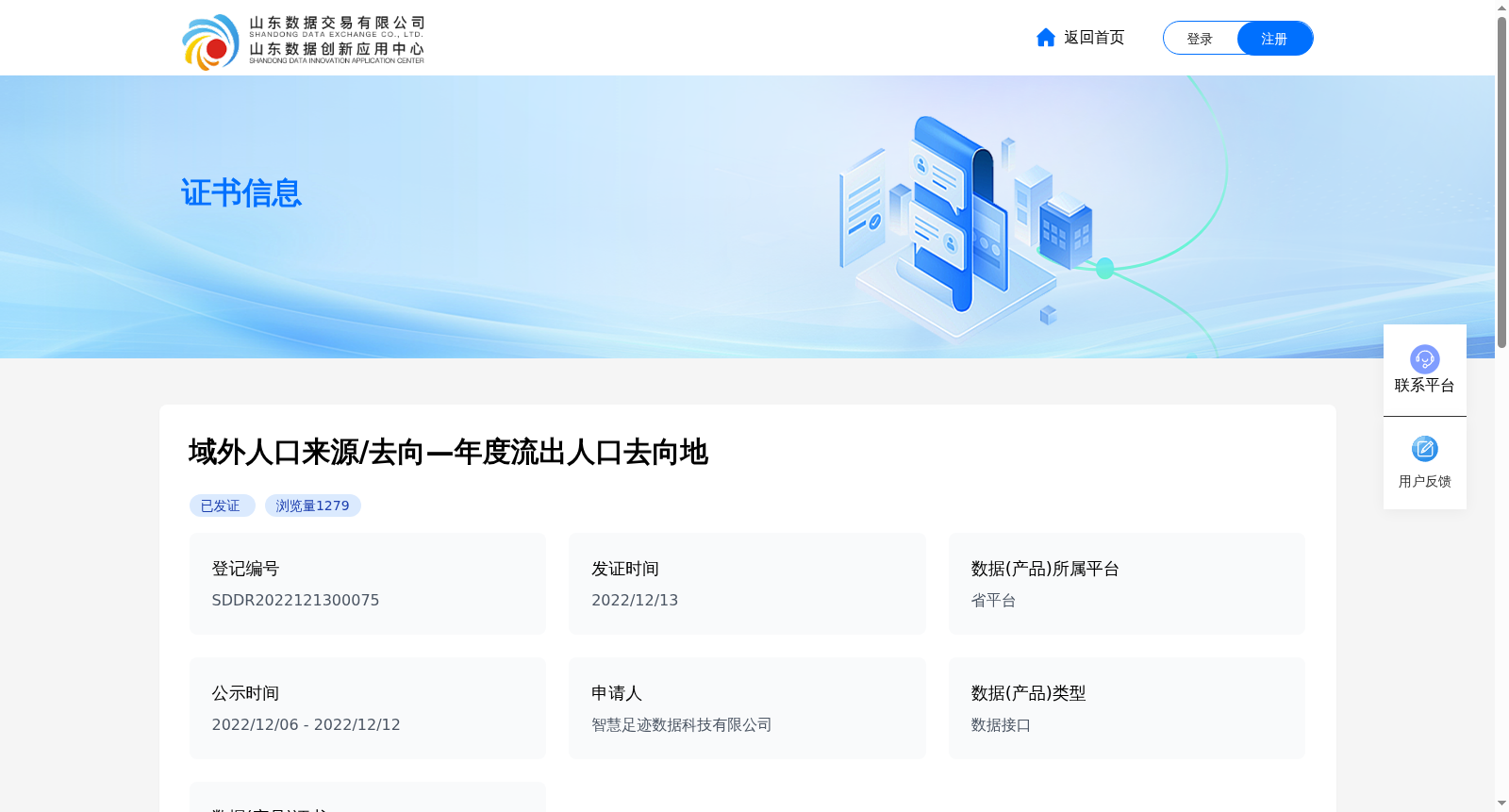 域外人口来源/去向—年度流出人口去向地 数据集图片