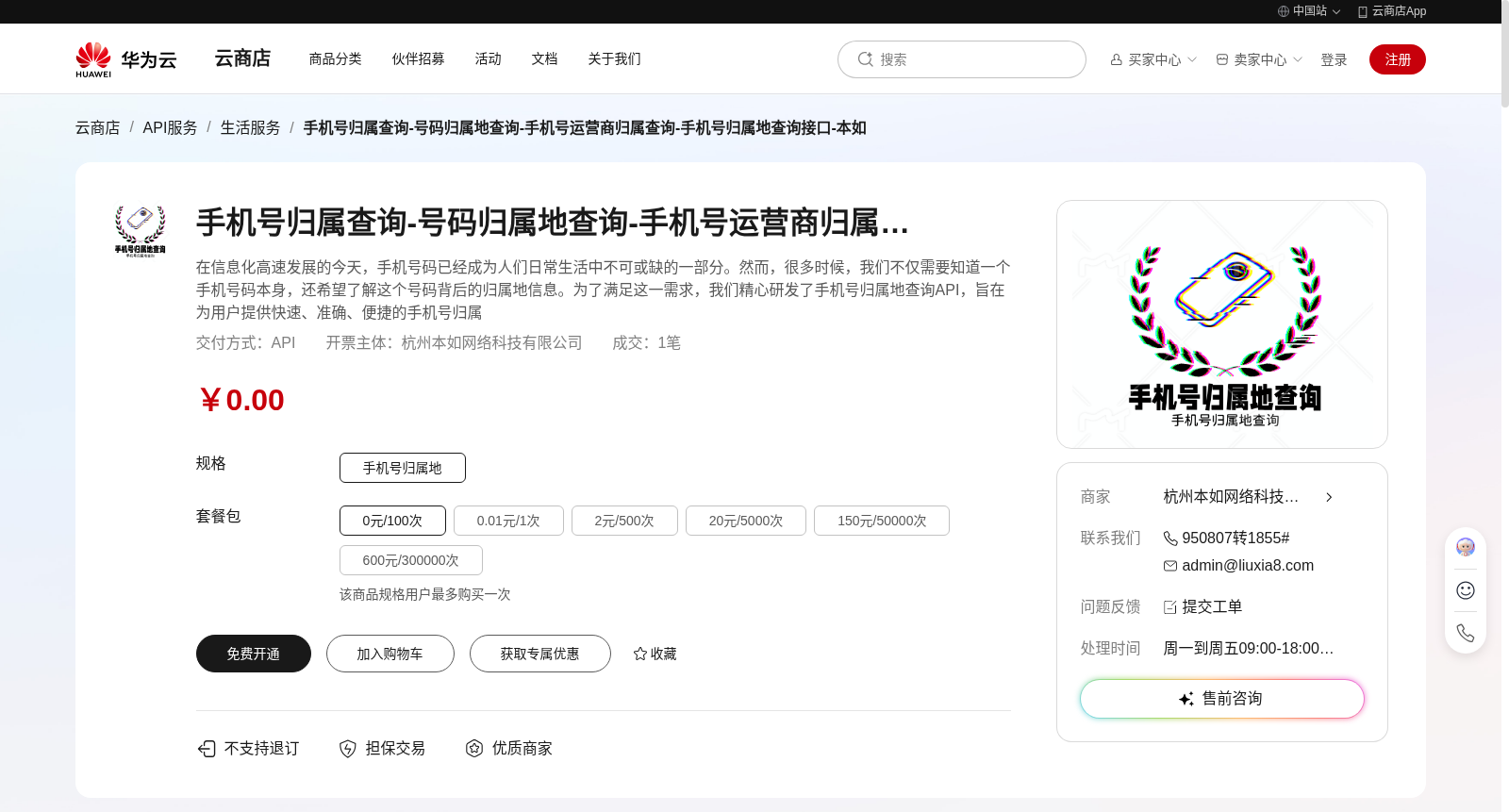 手机号归属查询-号码归属地查询-手机号运营商归属查询-手机号归属地查询接口-本如 数据集图片