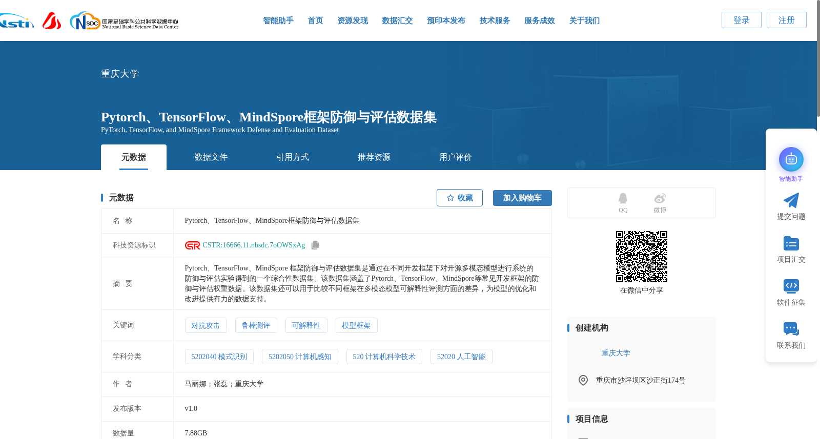 Pytorch、TensorFlow、MindSpore框架防御与评估数据集 数据集图片