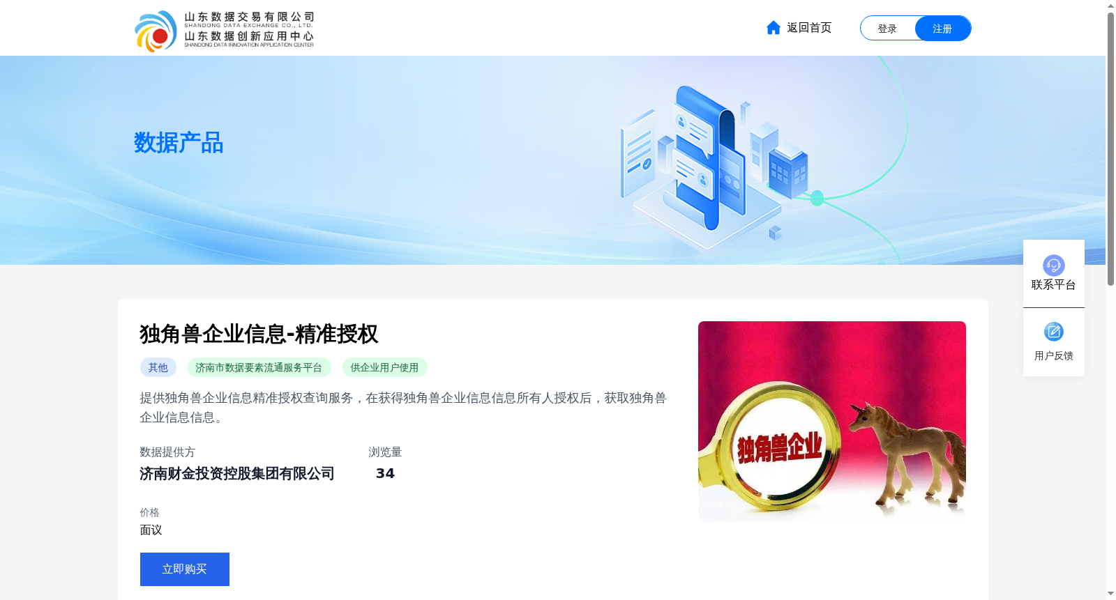 独角兽企业信息-精准授权 数据集图片