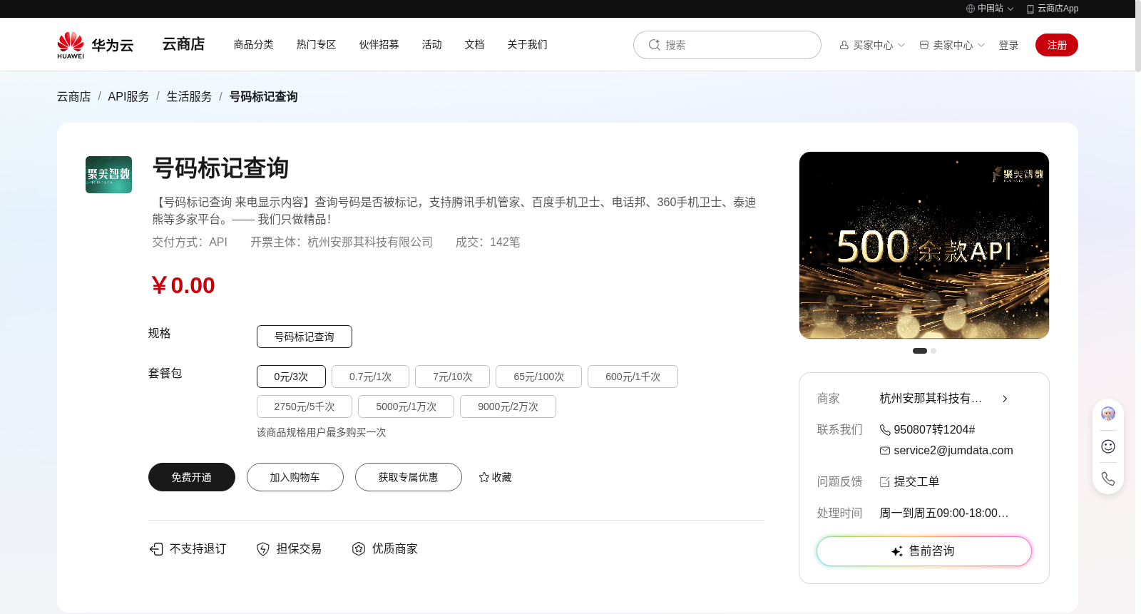号码标记查询 数据集图片