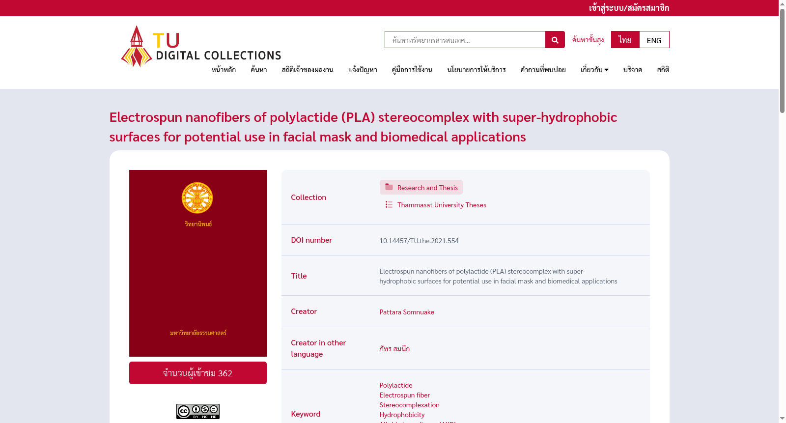 Electrospun nanofibers of polylactide (PLA) stereocomplex with super-hydrophobic surfaces for potential use in facial mask and biomedical applications 数据集图片