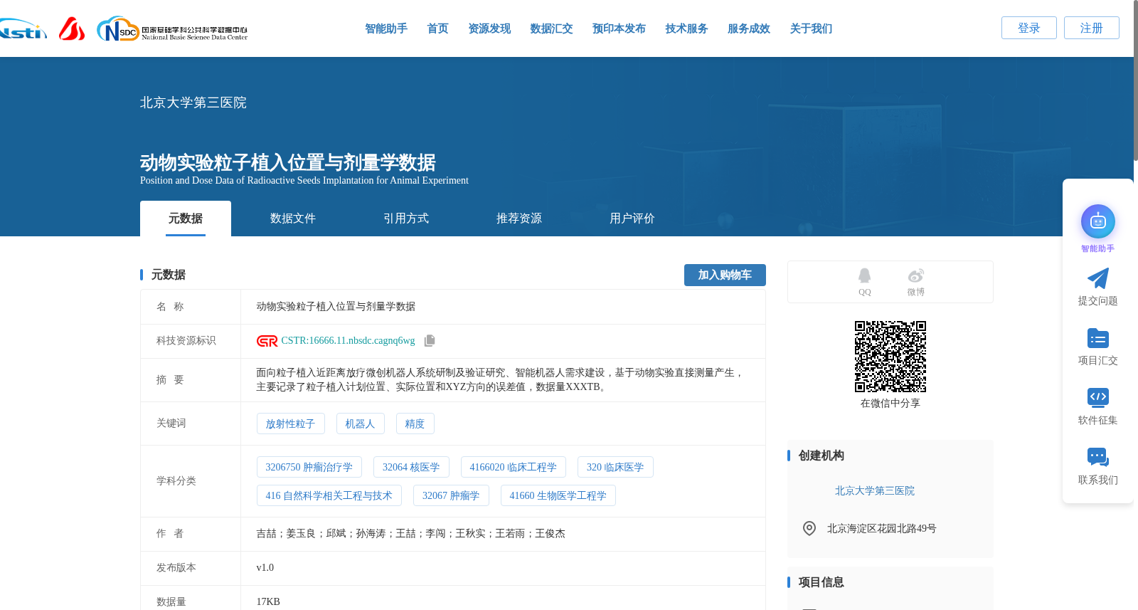 动物实验粒子植入位置与剂量学数据 数据集图片