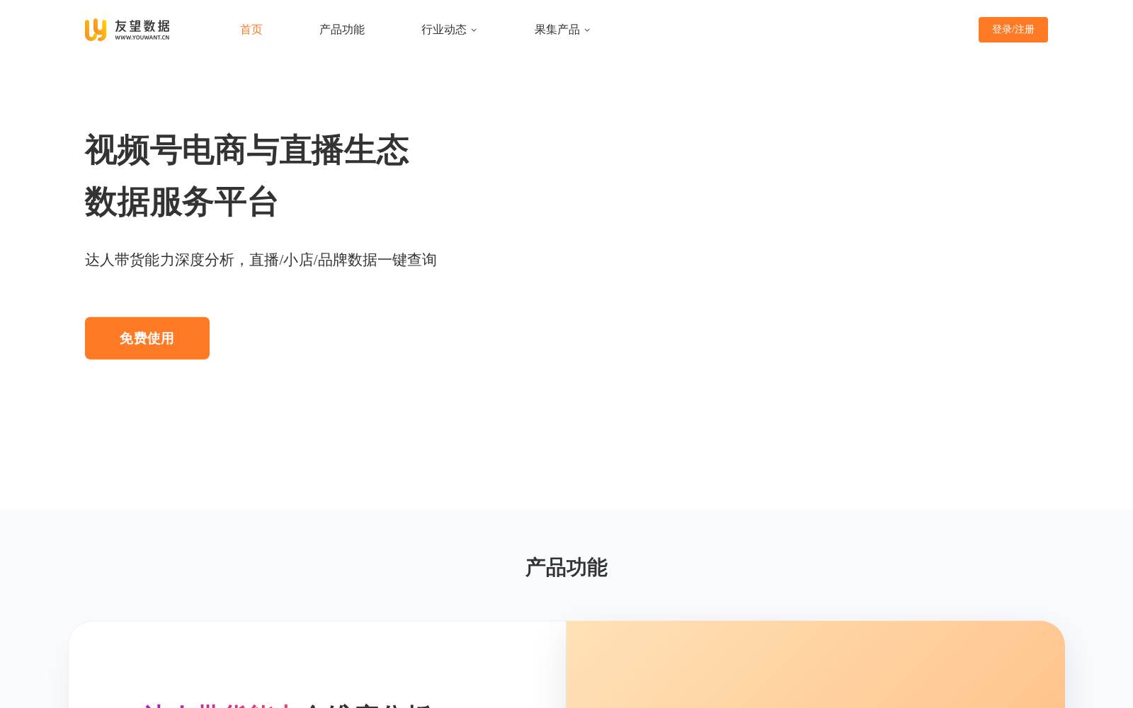 友望电商数据 数据集图片