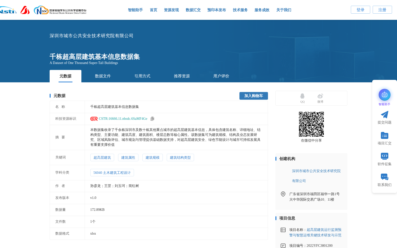 千栋超高层建筑基本信息数据集 数据集图片