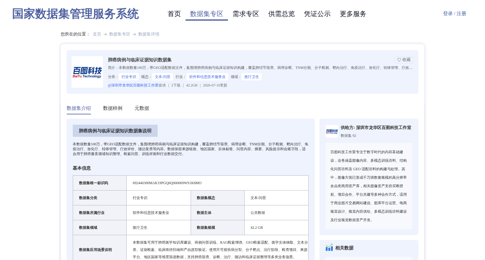 肺癌病例与临床证据知识数据集 数据集图片