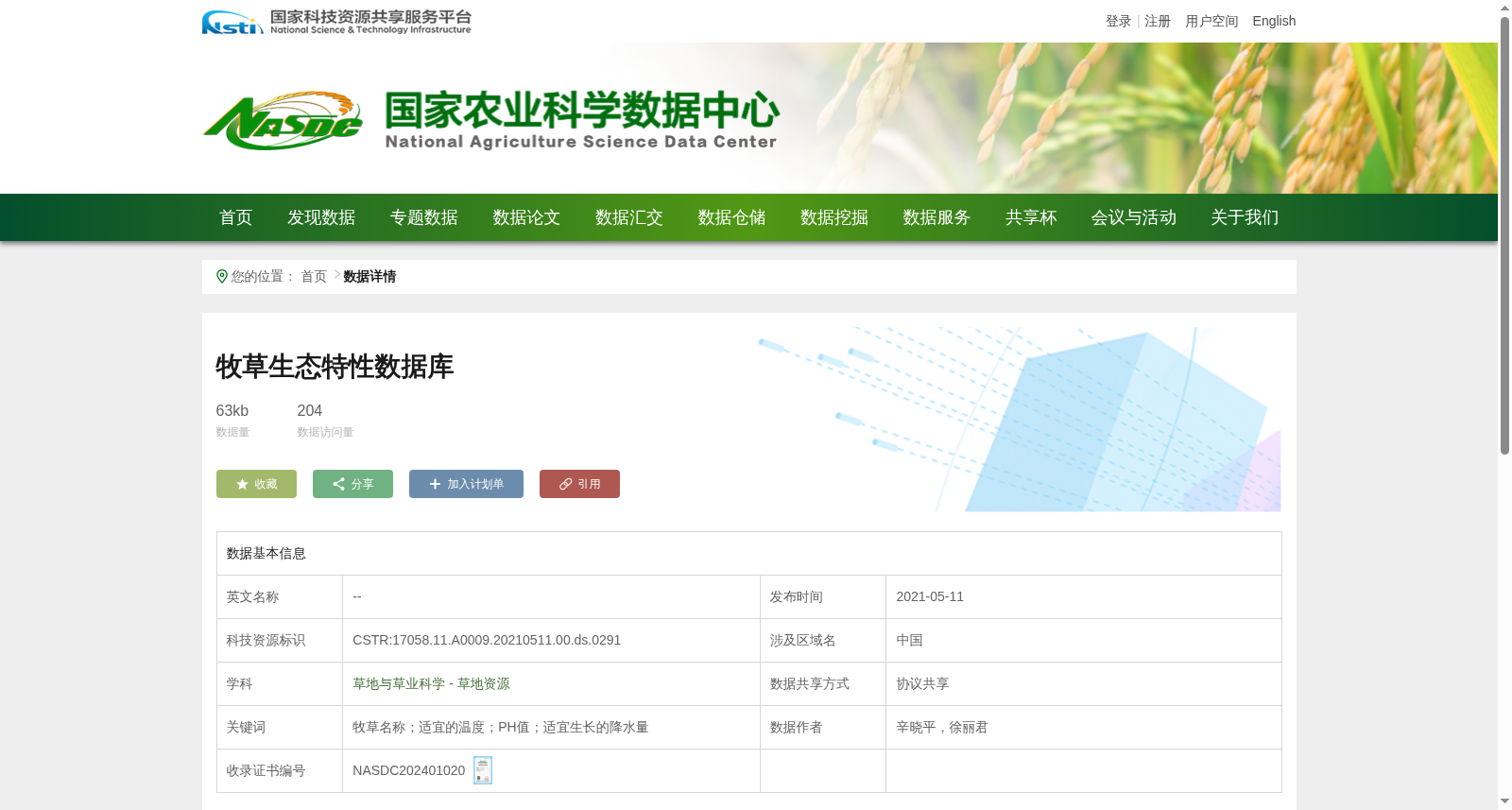 牧草生态特性数据库 数据集图片