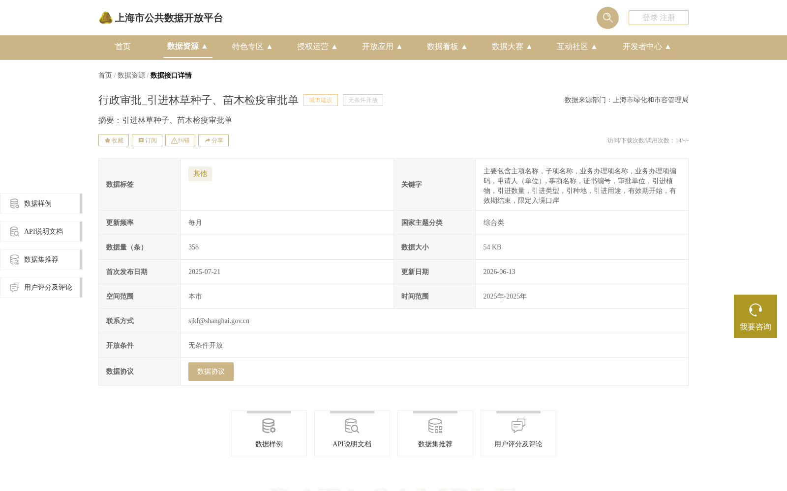行政审批_引进林草种子、苗木检疫审批单 数据集图片