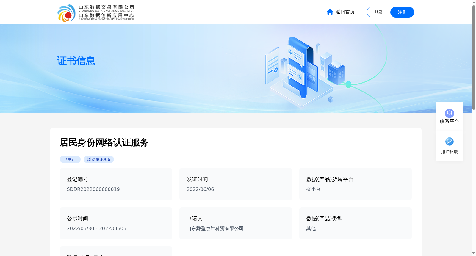 居民身份网络认证服务 数据集图片
