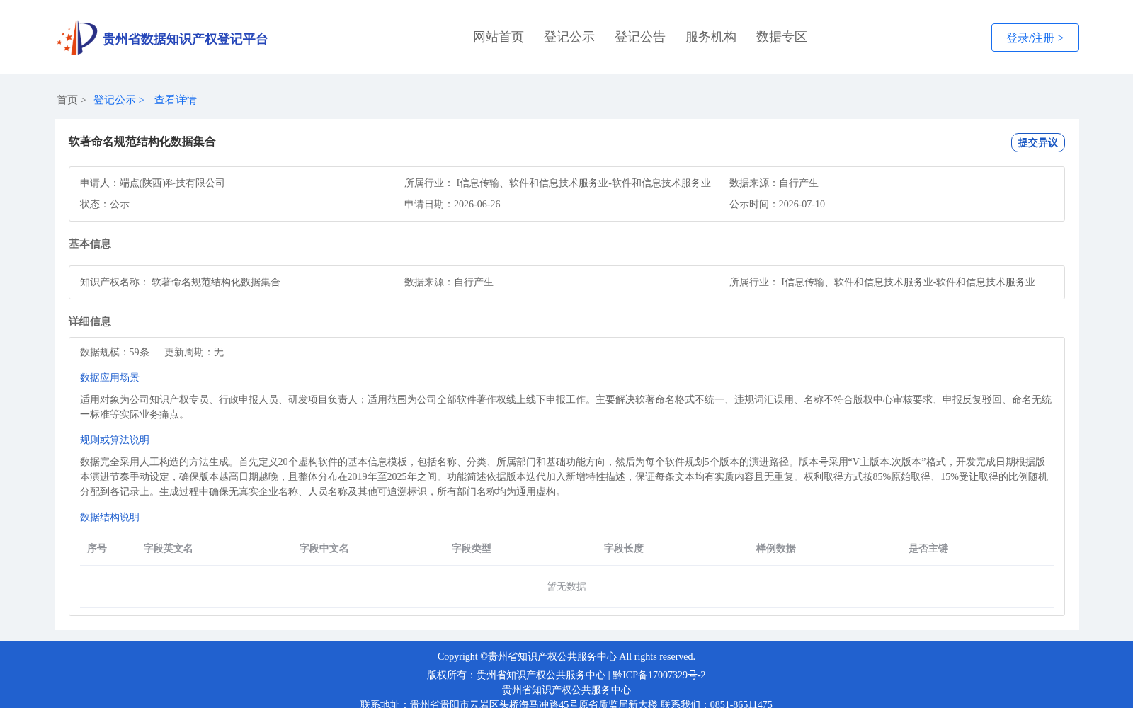 软著命名规范结构化数据集合 数据集图片