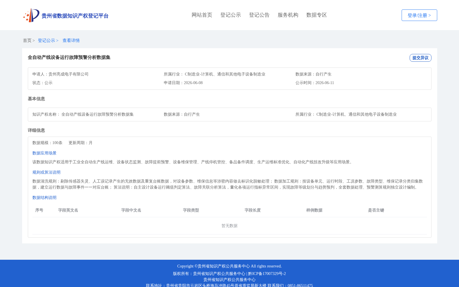 全自动产线设备运行故障预警分析数据集 数据集图片