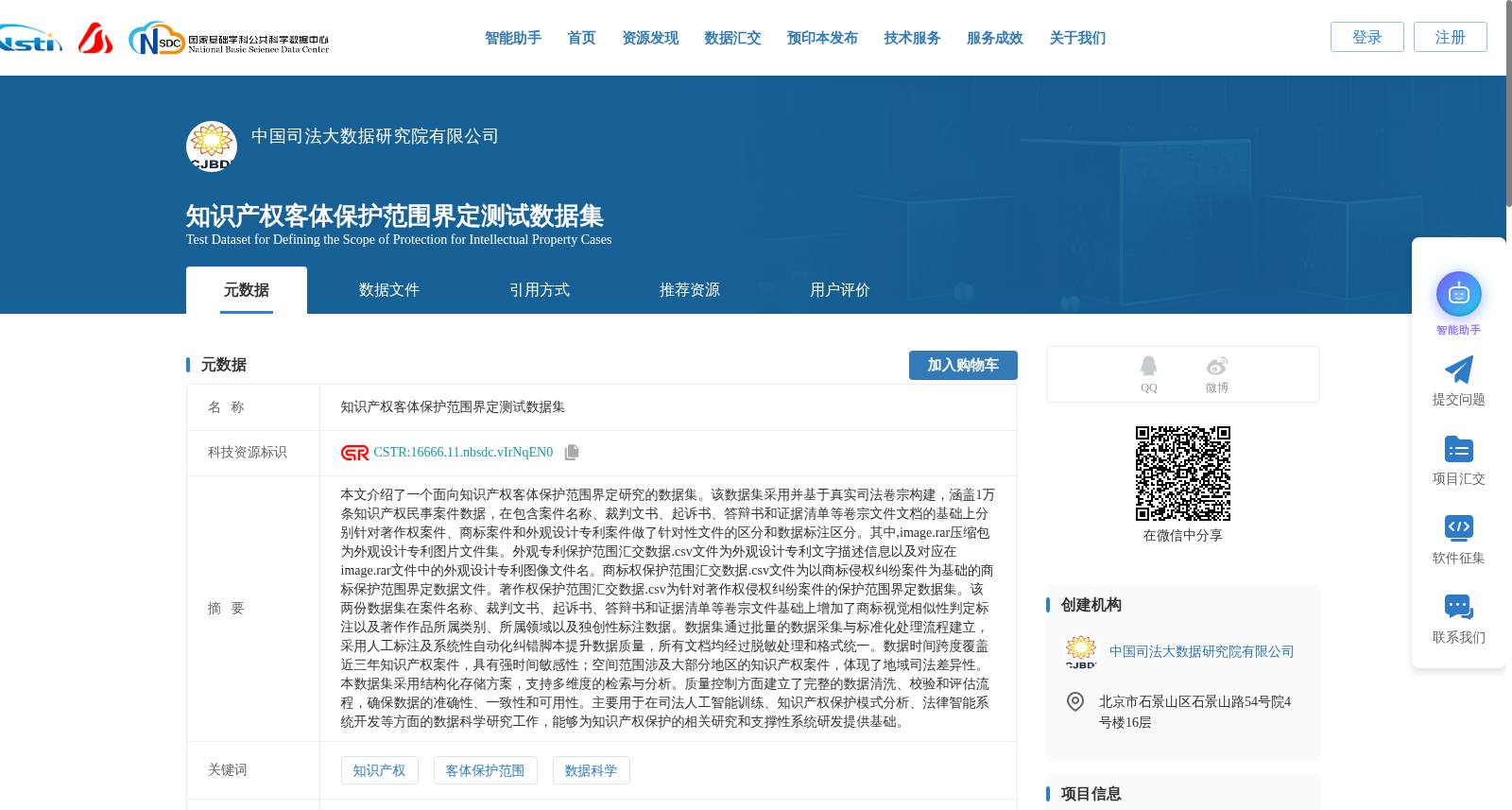 知识产权客体保护范围界定测试数据集 数据集图片