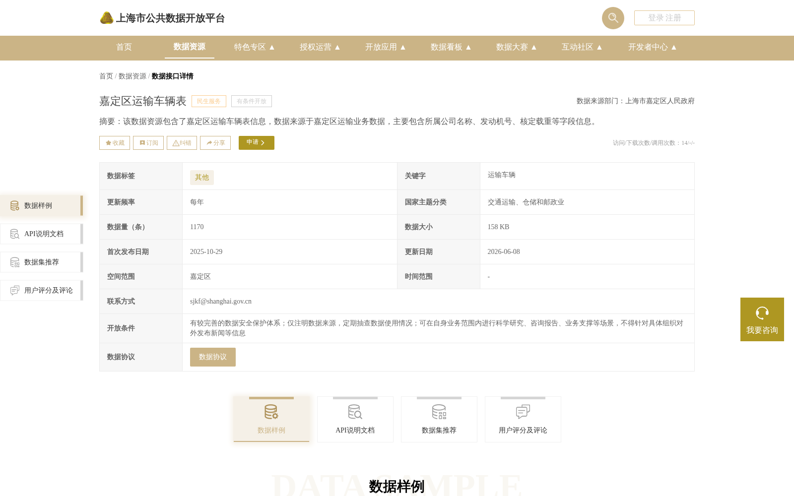 嘉定区运输车辆表 数据集图片