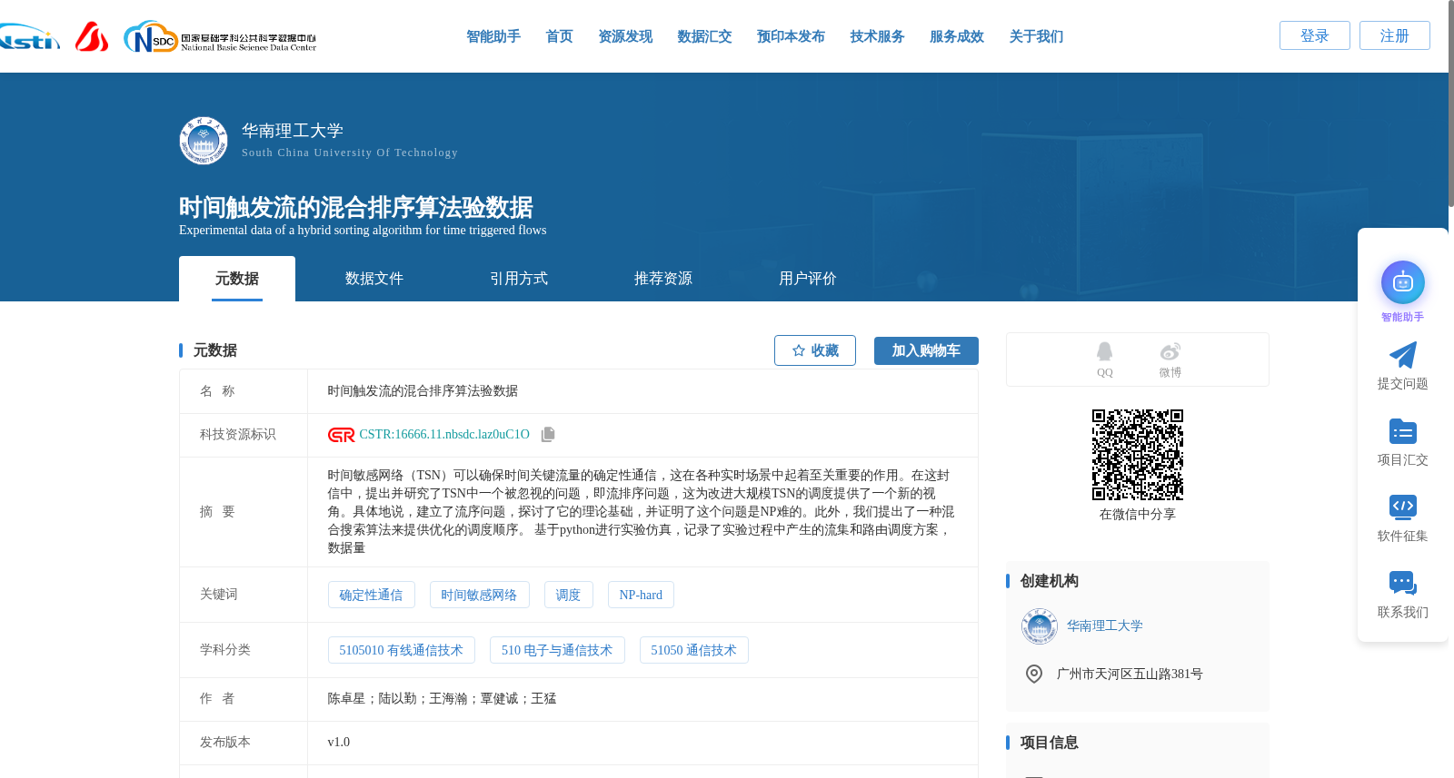 时间触发流的混合排序算法验数据 数据集图片