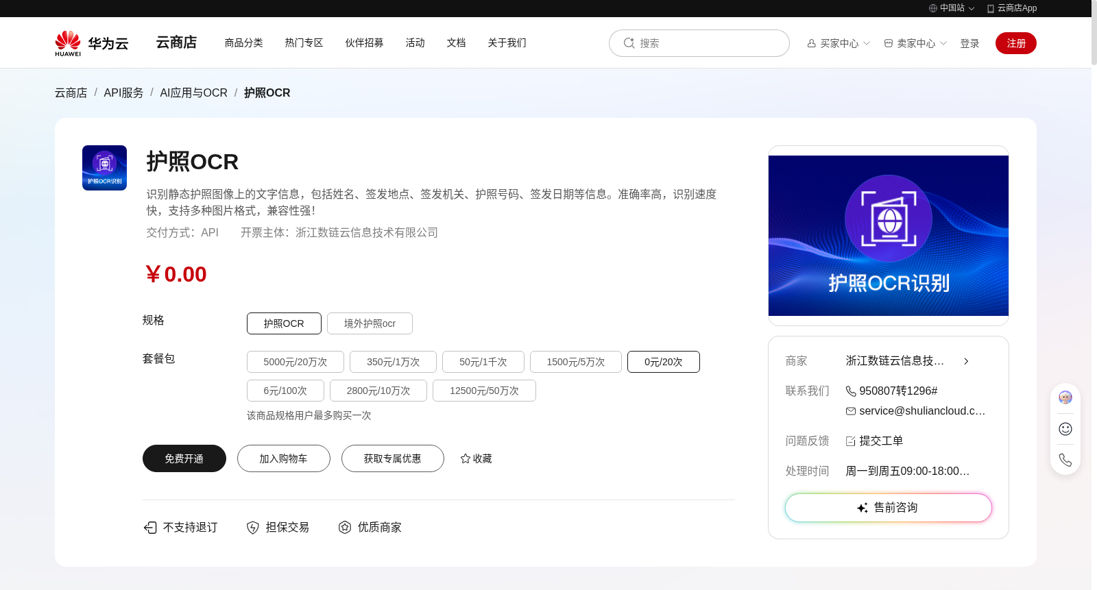 护照OCR 数据集图片