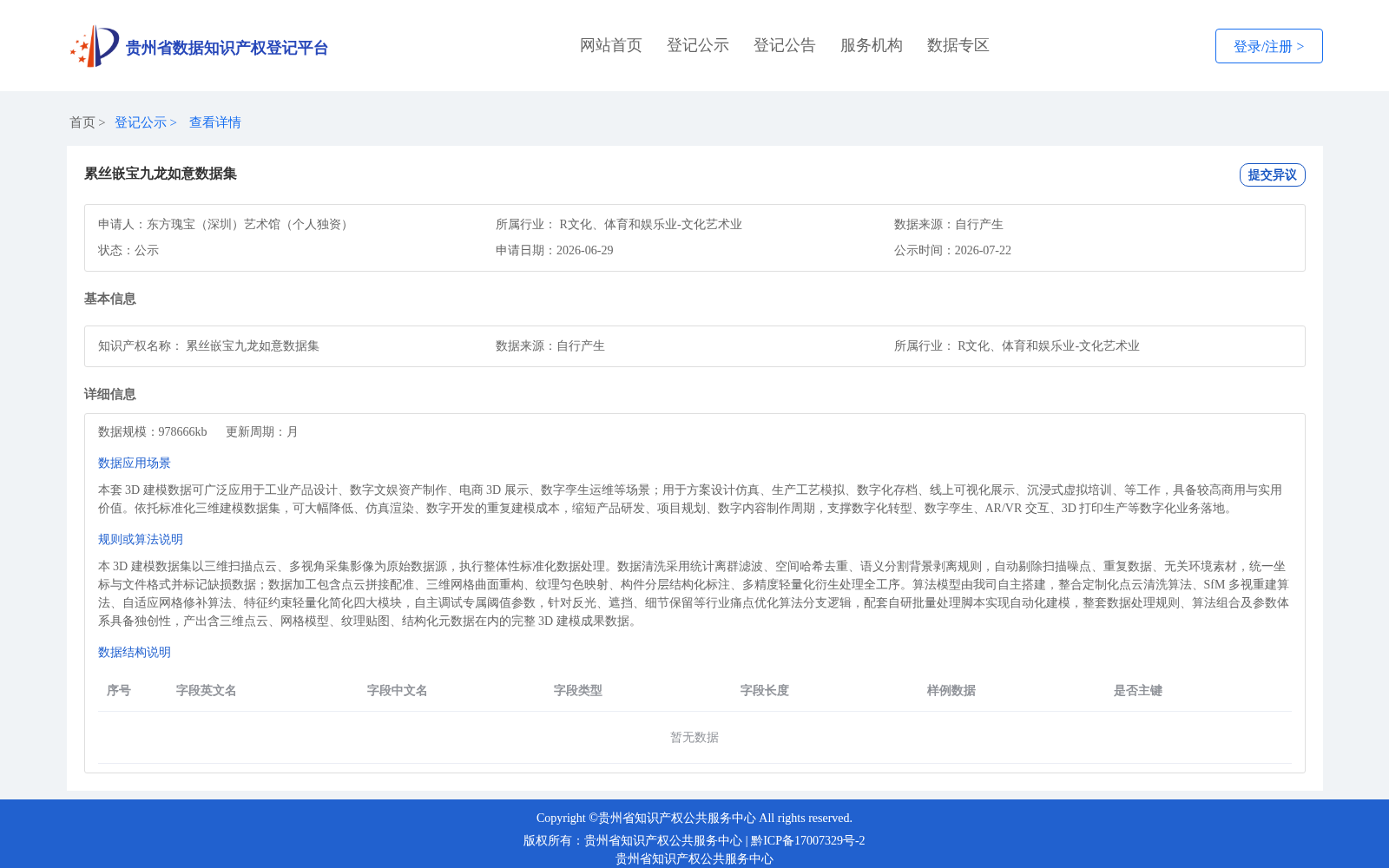 累丝嵌宝九龙如意数据集 数据集图片