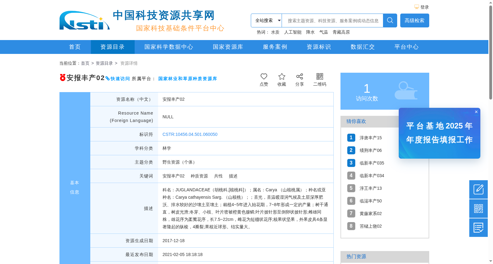 安报丰产02 数据集图片