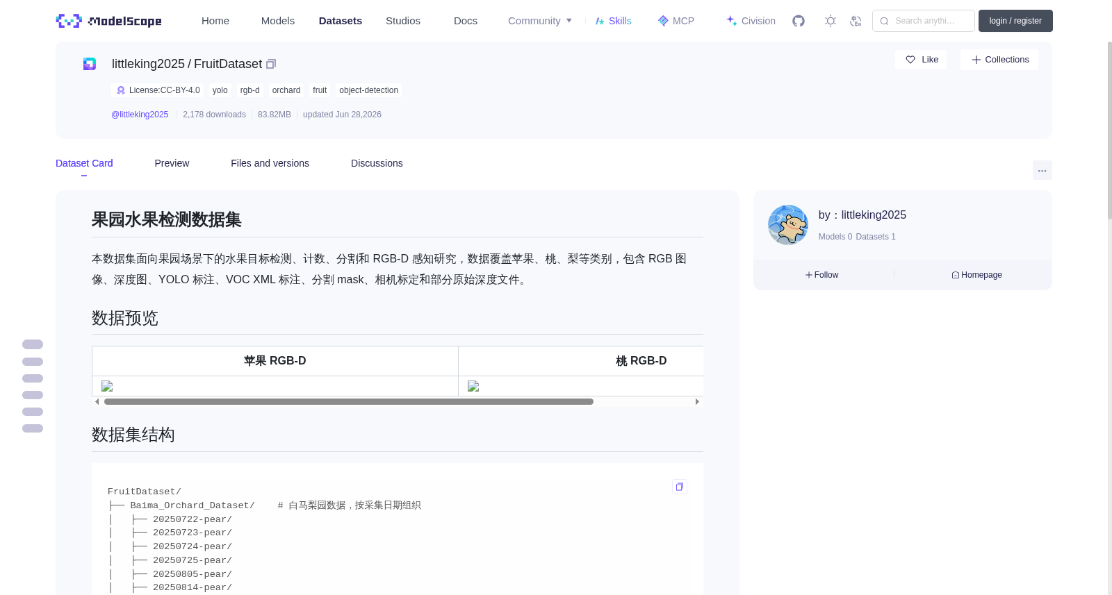 果园水果检测数据集 数据集图片