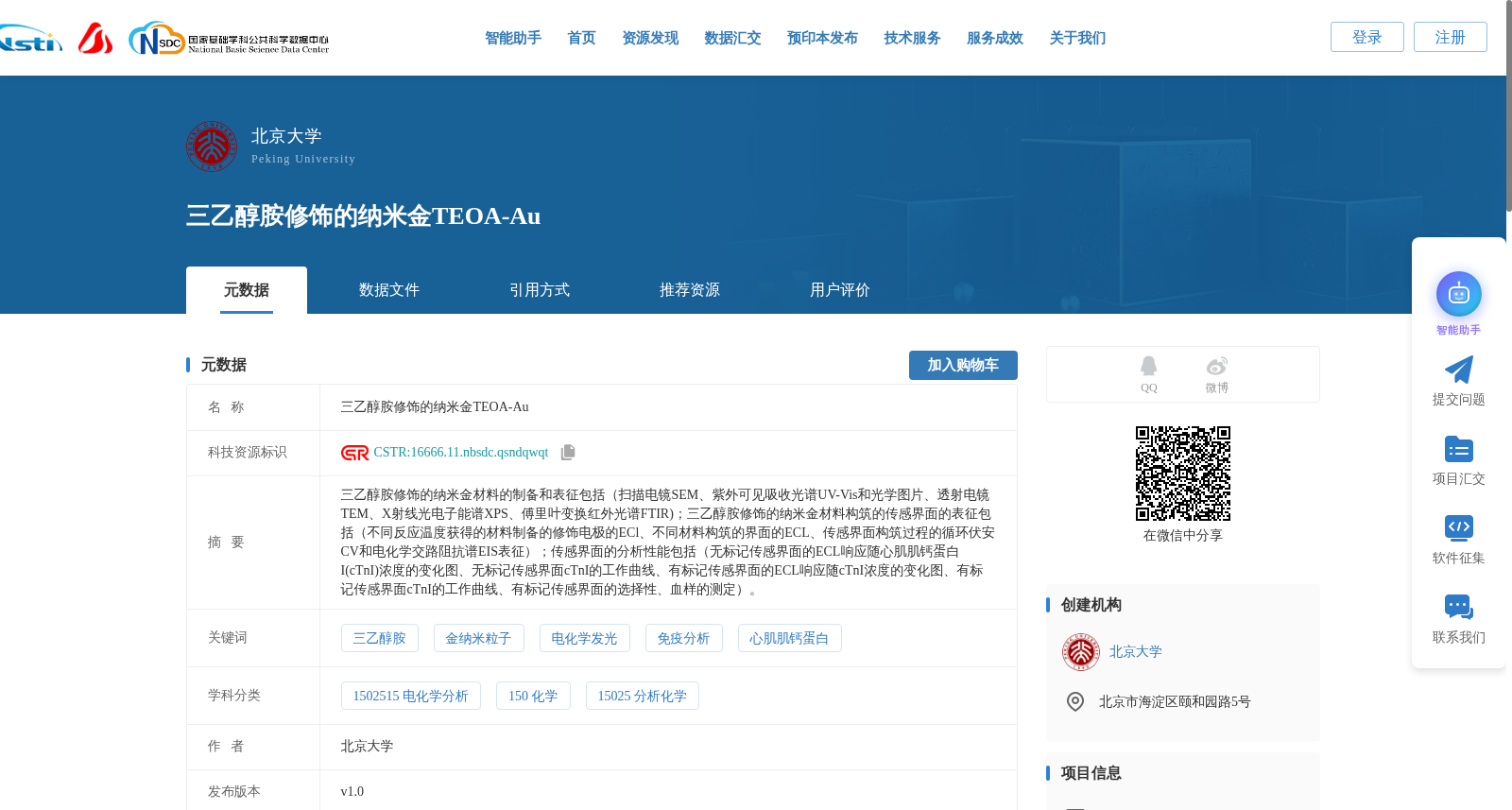 三乙醇胺修饰的纳米金TEOA-Au 数据集图片