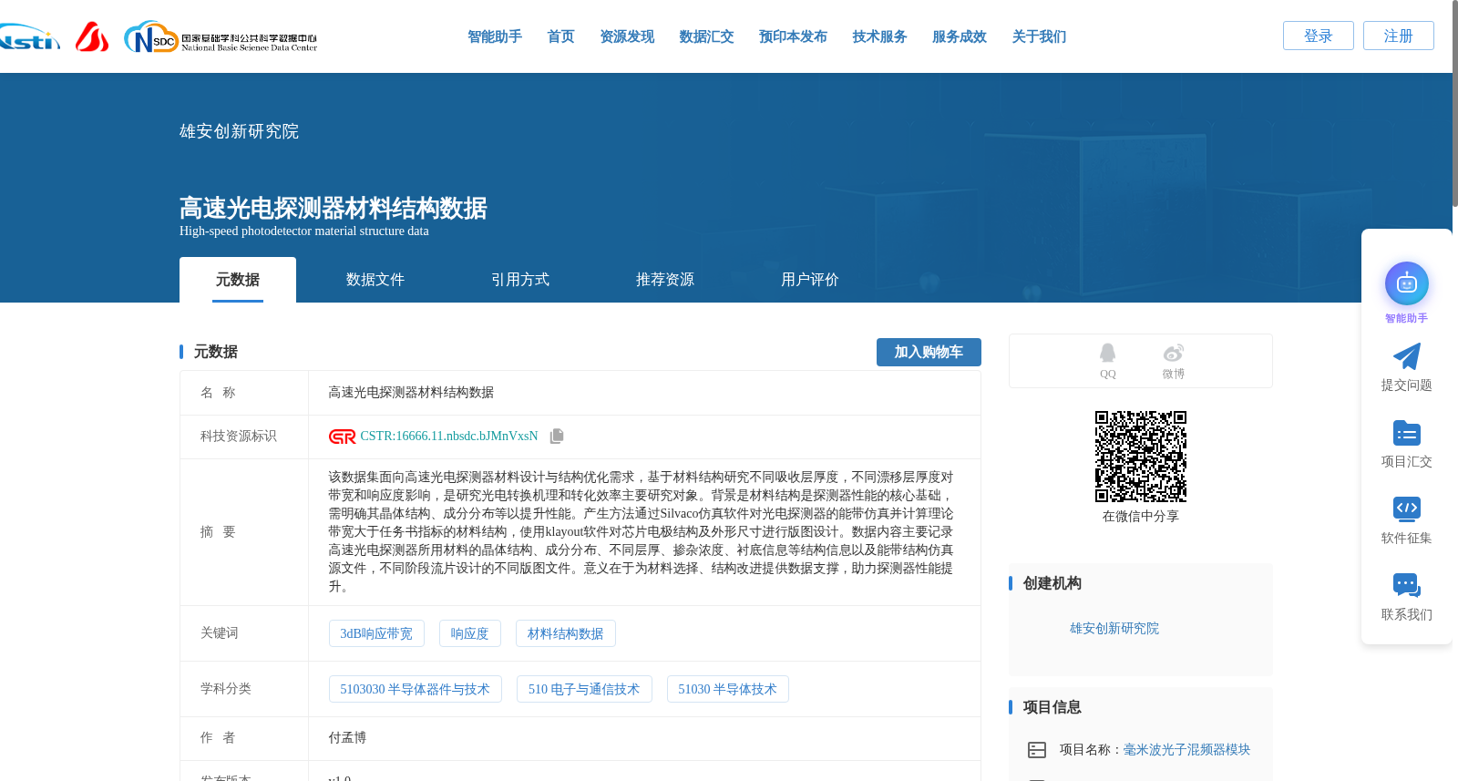 高速光电探测器材料结构数据 数据集图片