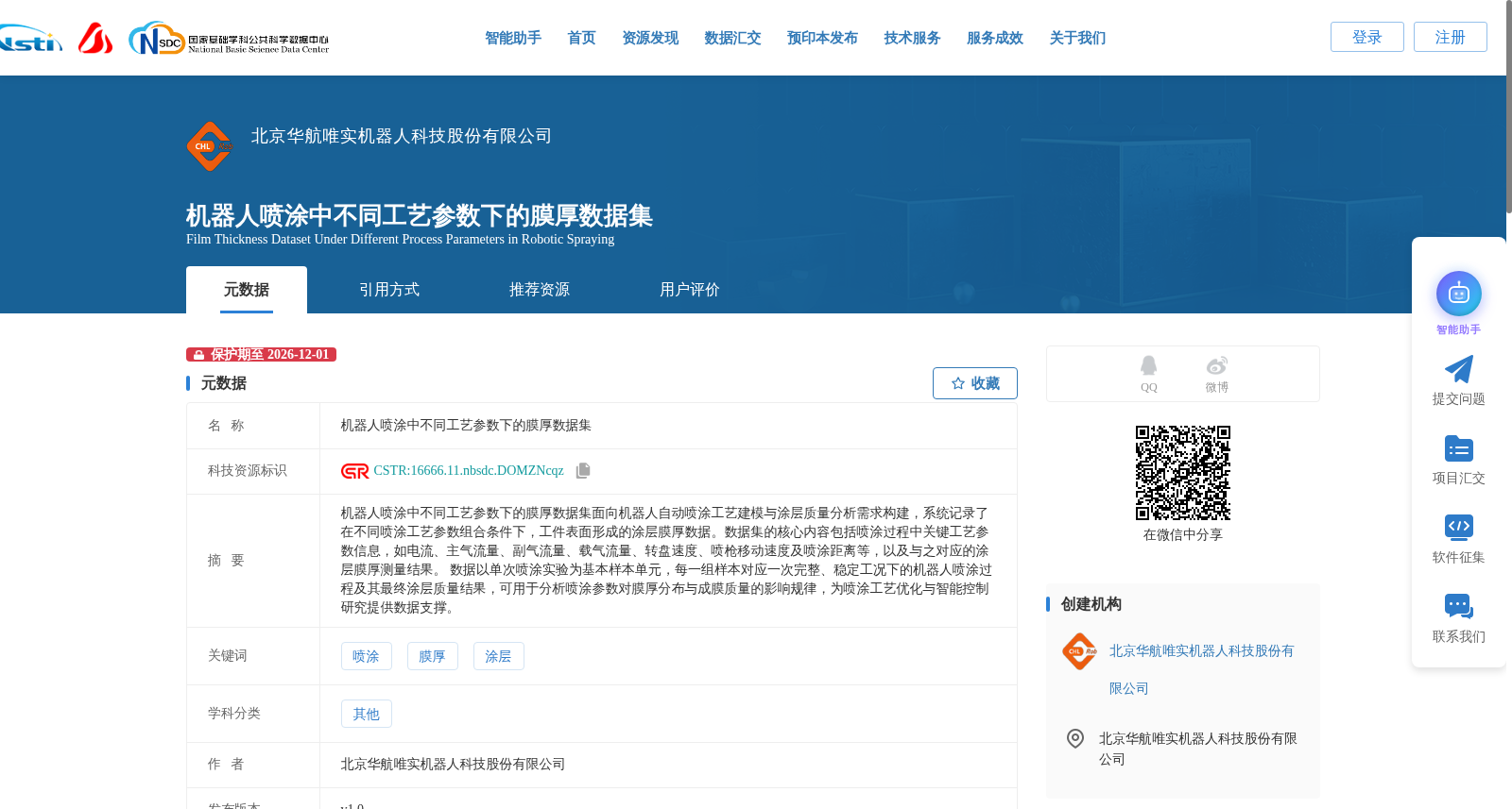 机器人喷涂中不同工艺参数下的膜厚数据集 数据集图片
