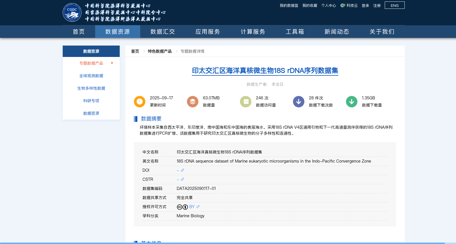 印太交汇区海洋真核微生物18S rDNA序列数据集 数据集图片