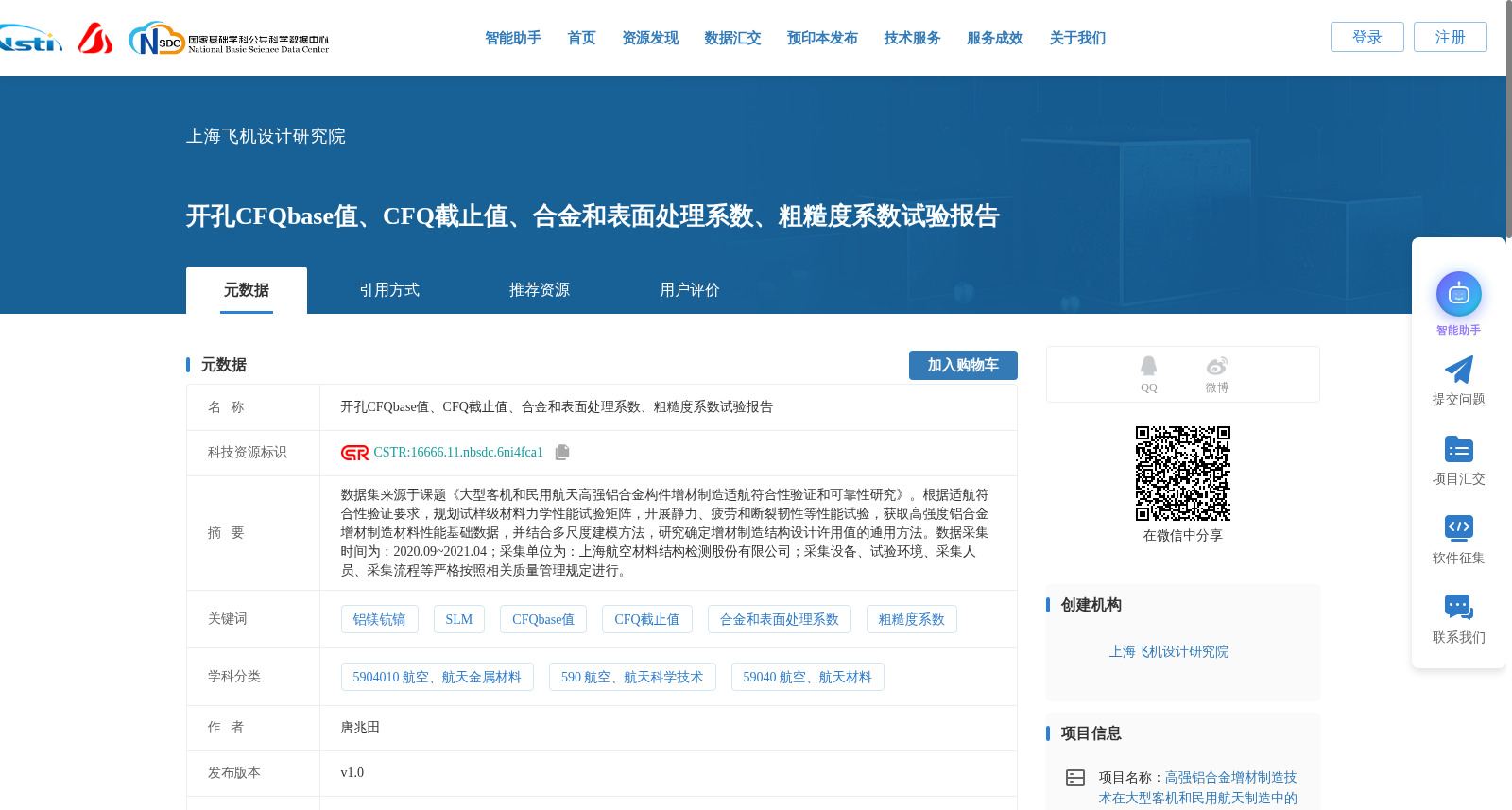 开孔CFQbase值、CFQ截止值、合金和表面处理系数、粗糙度系数试验报告 数据集图片