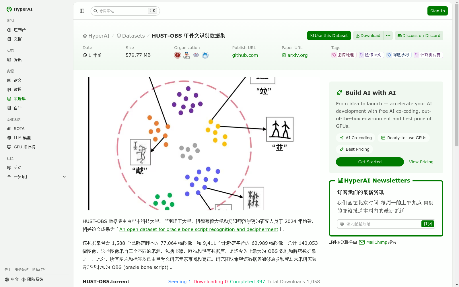 HUST-OBS 甲骨文识别数据集 数据集图片