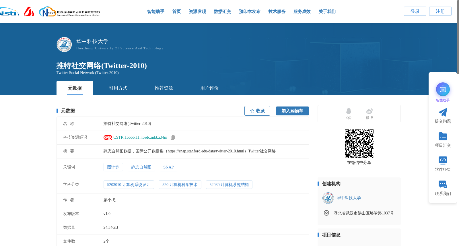 推特社交网络(Twitter-2010) 数据集图片