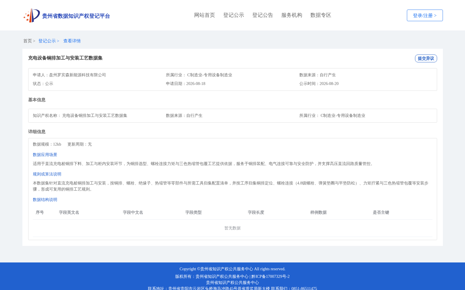 充电设备铜排加工与安装工艺数据集 数据集图片
