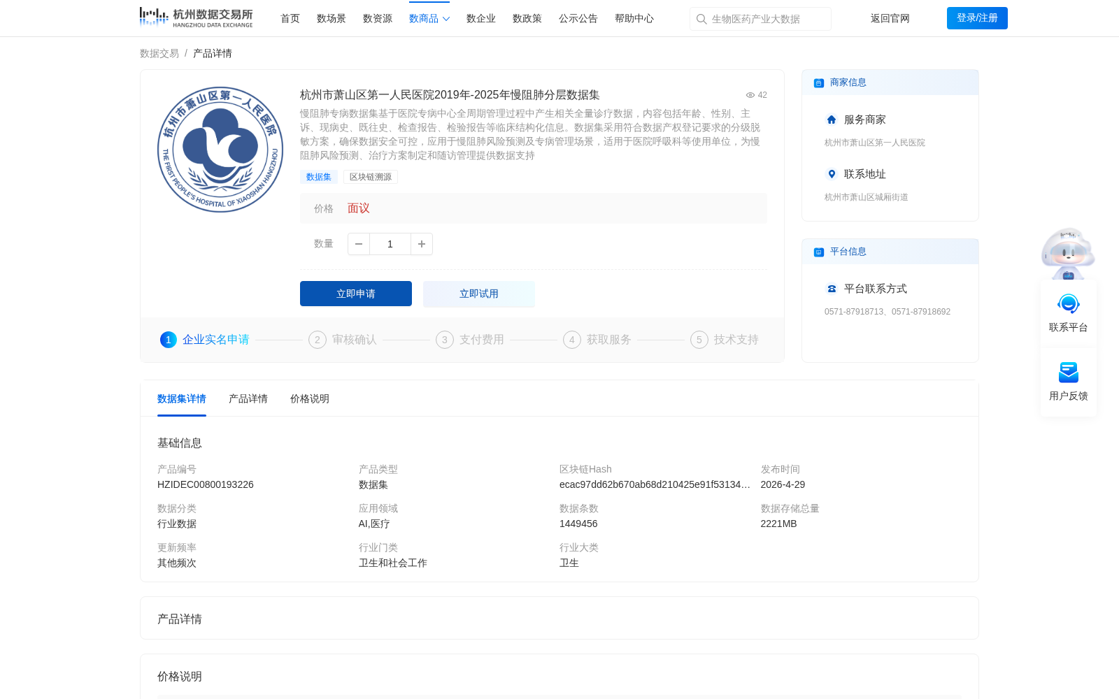 杭州市萧山区第一人民医院2019年-2025年慢阻肺分层数据集 数据集图片